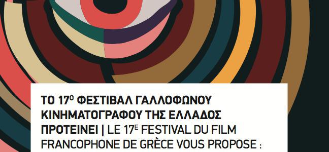 17e Festival du Film Francophone de Gr&egrave;ce