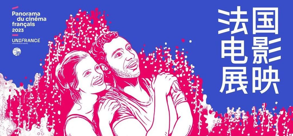 19e Panorama du cin&eacute;ma fran&ccedil;ais en Chine