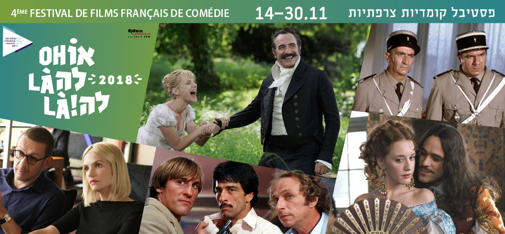 4e &eacute;dition du Festival Oh La La! en Isra&euml;l