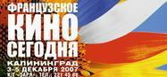 8e Festival du film fran&ccedil;ais en Russie