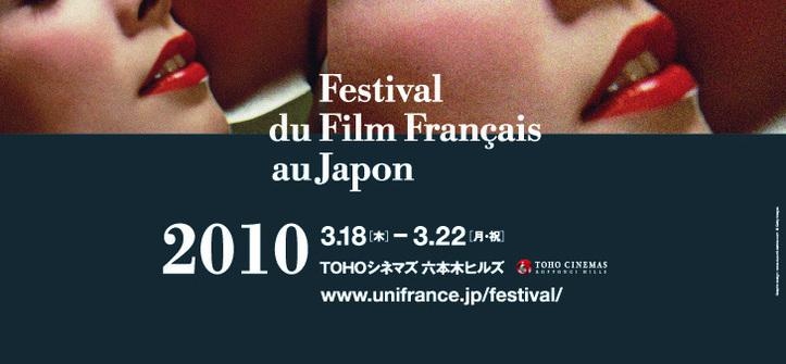 Bande annonce : Festival du film fran&ccedil;ais au Japon (2010)