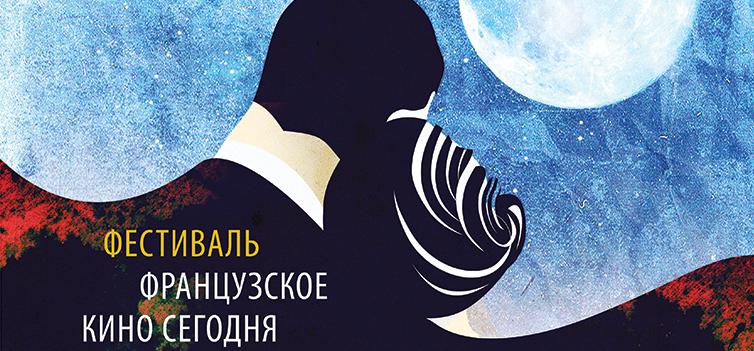 La Russie &agrave; l'heure du Cin&eacute;ma fran&ccedil;ais d'aujourd'hui