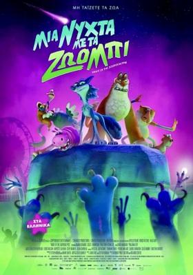 Une nuit au zoo - Greece