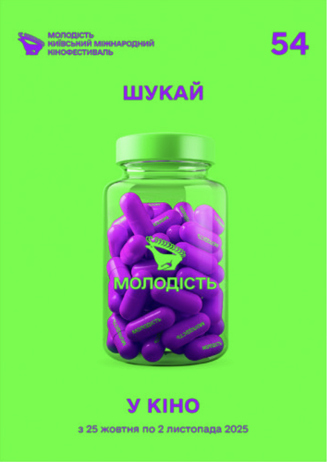 Festival international du film Molodist de Kiev - 2025